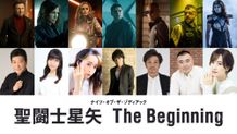 ドルビーシネマでの最速上映も『聖闘士星矢 The Beginning』吹替え声優として磯部勉、井上喜久子、潘めぐみ、浪川大輔らが決定！