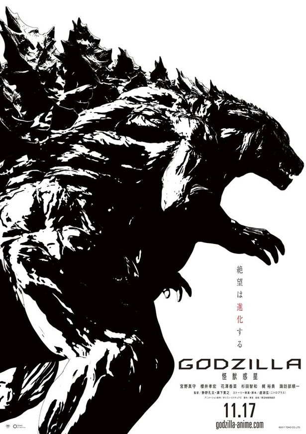 【写真を見る】地球の支配者として君臨する『GODZILLA -怪獣惑星-』のゴジラ