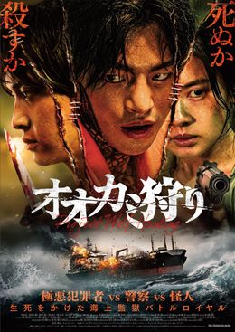 『オオカミ狩り』ジャンル映画マスターたちからのコメントが続々到着