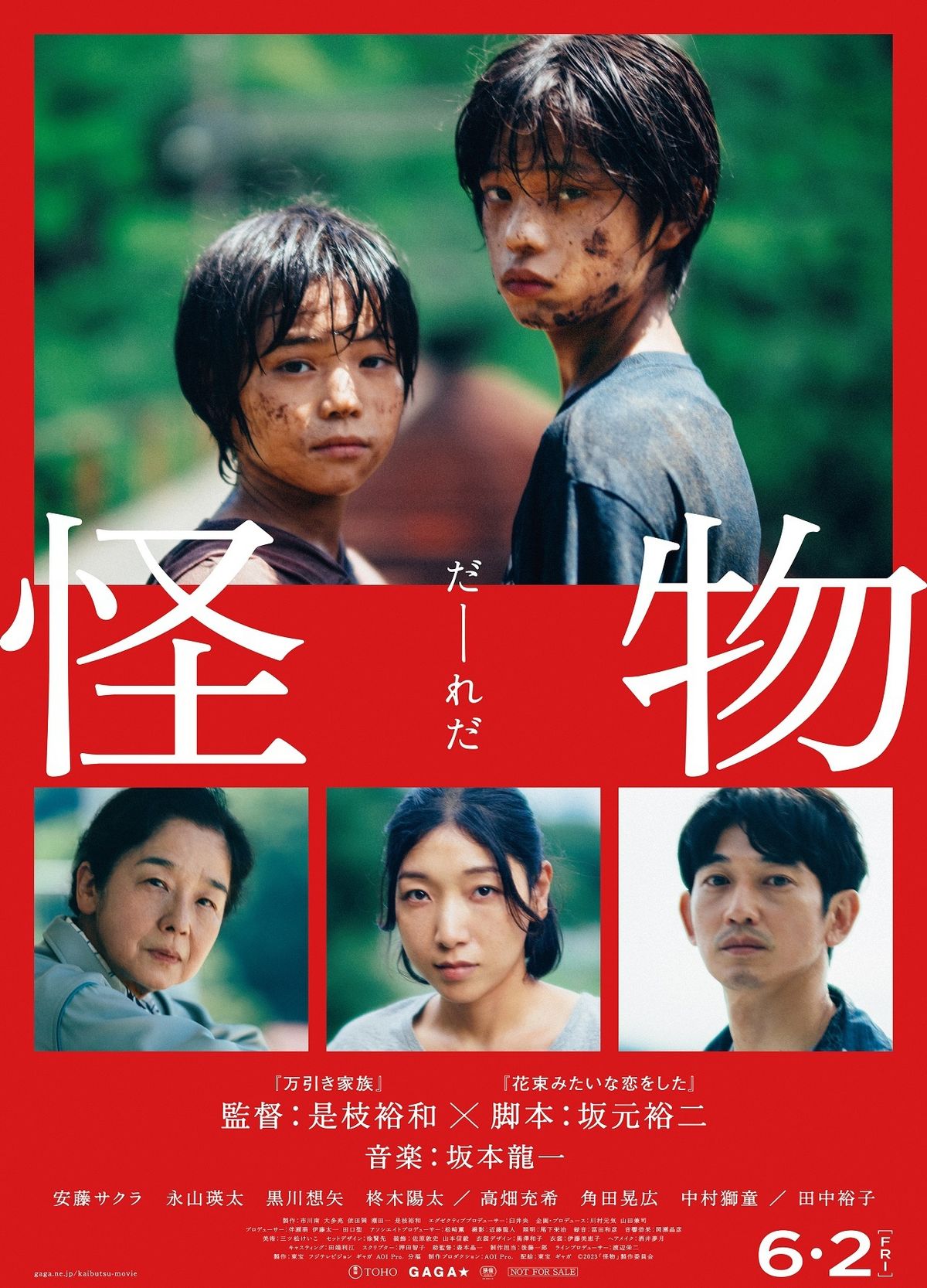 意味深なデザイン！是枝裕和監督＆坂元裕二脚本『怪物』本