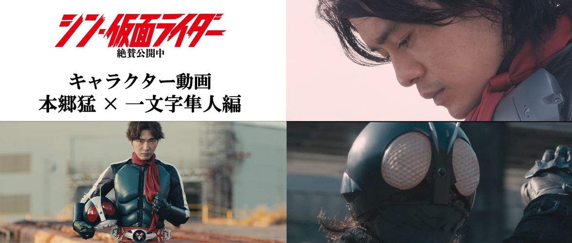 ダブルライダーの対立、そして共闘『シン・仮面ライダー』キャラクター映像解禁