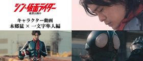 本郷猛と一文字隼人の関係の変化を切り取る『シン・仮面ライダー』キャラクター映像解禁