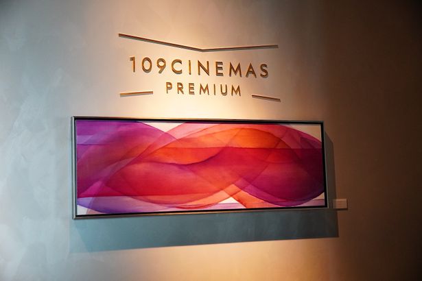 「109シネマズプレミアム新宿」の様子