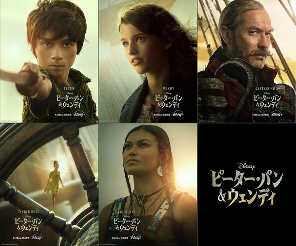 物語のカギを握る5人！『ピーター・パン＆ウェンディ』キャラクターポスターが解禁