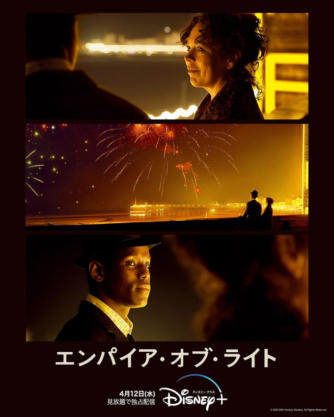 【映画館用両面ポスター】エンパイア・オブ・ライト Empire of Light 映画館用両面ポスター】エンパイア・オブ・ライト/Empire of Light