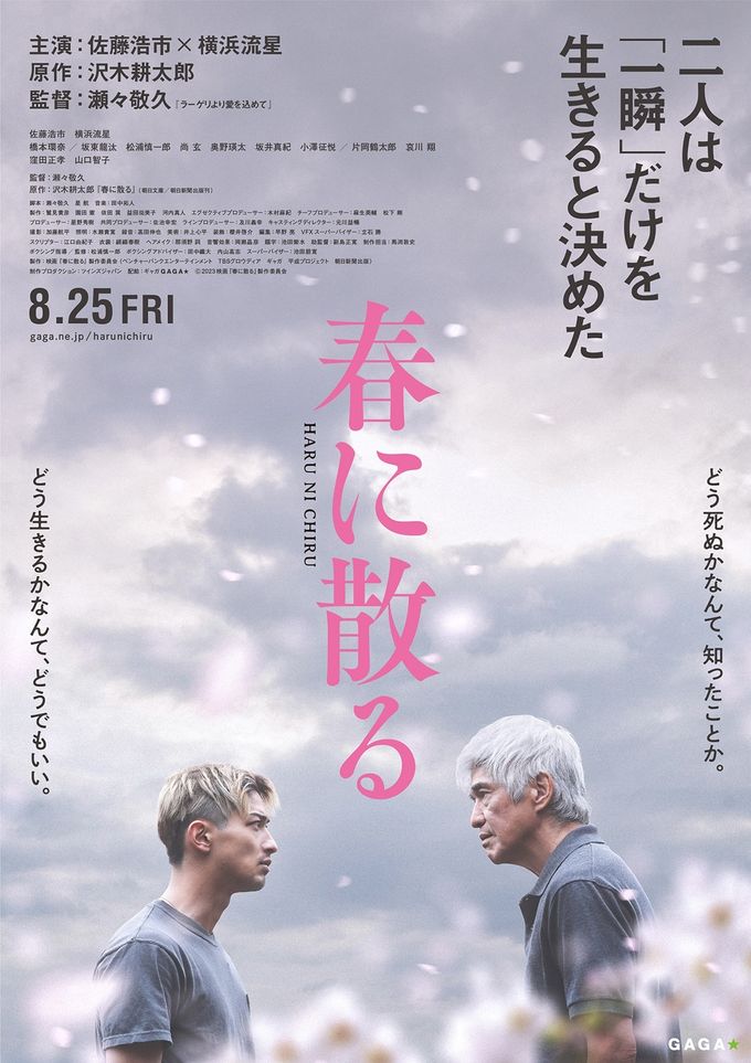 春に散る：映画作品情報・あらすじ・評価｜MOVIE WALKER PRESS 映画
