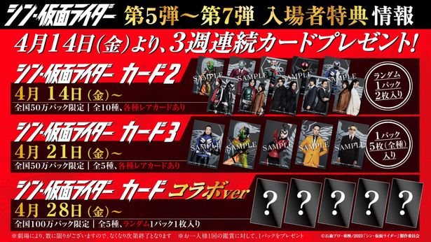 【写真を見る】数量限定でキャスト自筆の役名入りレアカードも！「シン・仮面ライダーカード」を3週連続でコンプ