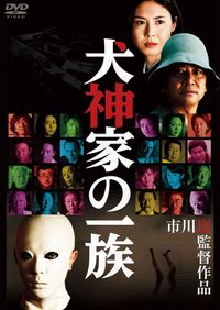 NHKプレミアム　獄門島　悪魔が来りて笛を吹く　八つ墓村　犬神家の一族　DVD NHKプレミアム 獄門島 悪魔が来りて笛を吹く 八つ墓村 犬神家の