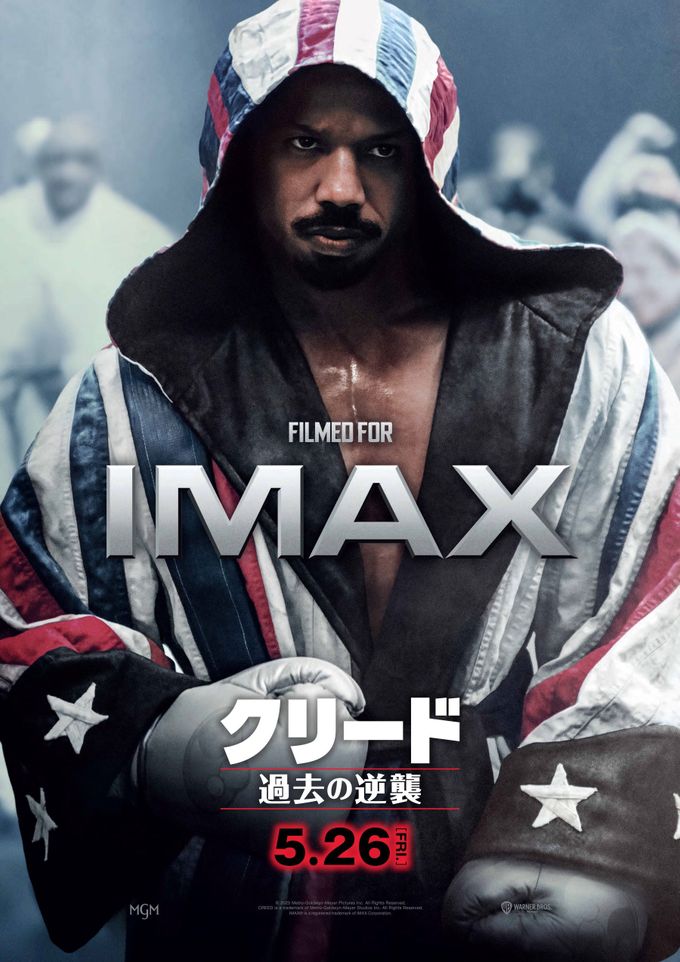 クリード チャンプを継ぐ男：映画作品情報・あらすじ・評価