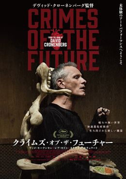 デヴィッド・クローネンバーグ監督作品『ビデオドローム 4K