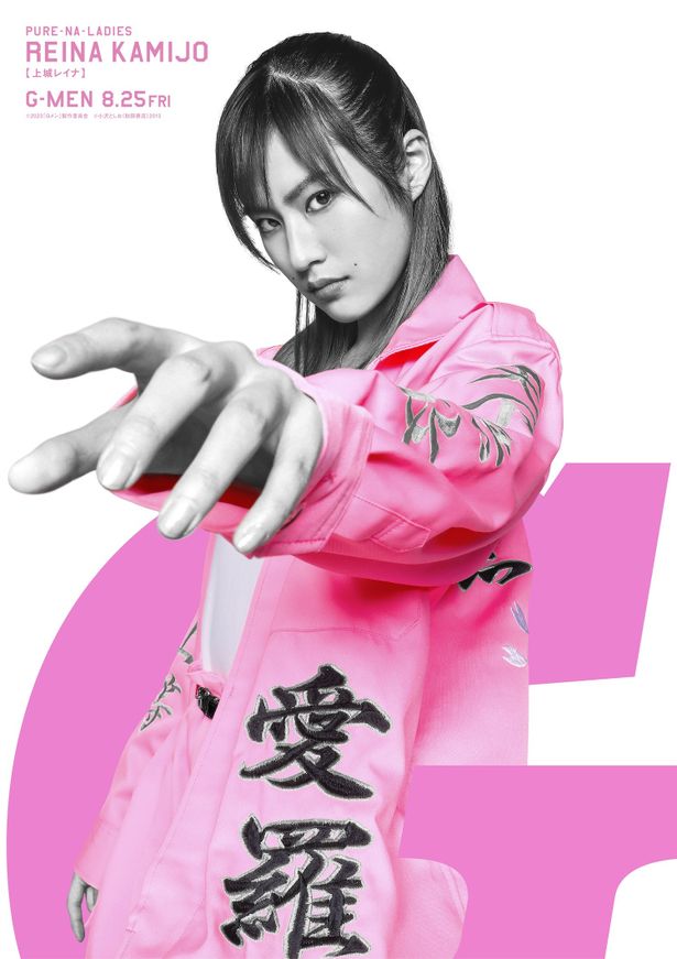 岸優太主演『Gメン』ヒロイン役に恒松祐里が決定！　ド派手な特攻服に身を包んだビジュアルも解禁
