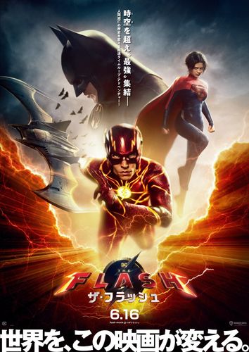 DC最新作『ザ・フラッシュ』日本版最新予告が解禁！もう一つのフラッシュ、“伝説”のバットマンらが集結