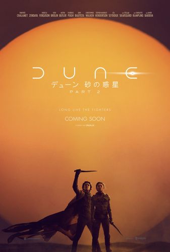 物語はクライマックスへ！『デューン 砂の惑星 PART2』予告＆ティザーポスターが全世界解禁