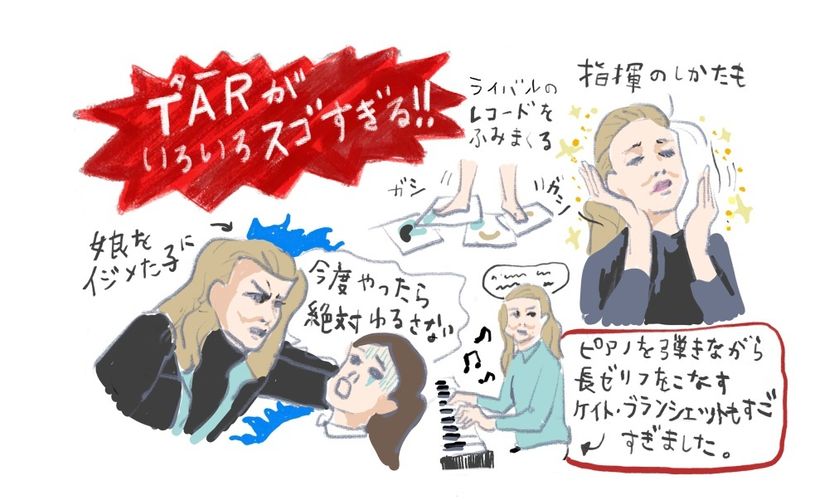 五月女ケイ子の描きおろしイラストが誘う、不思議に愛おしい『TAR/ター』の“ヤバみ”