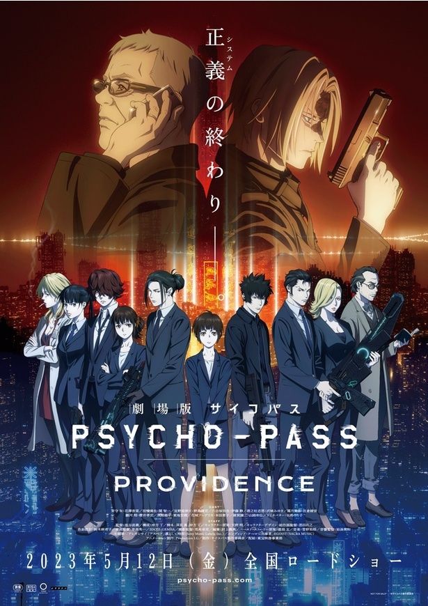 10周年を迎えた「PSYCHO-PASS サイコパス」の劇場版最新作が登場