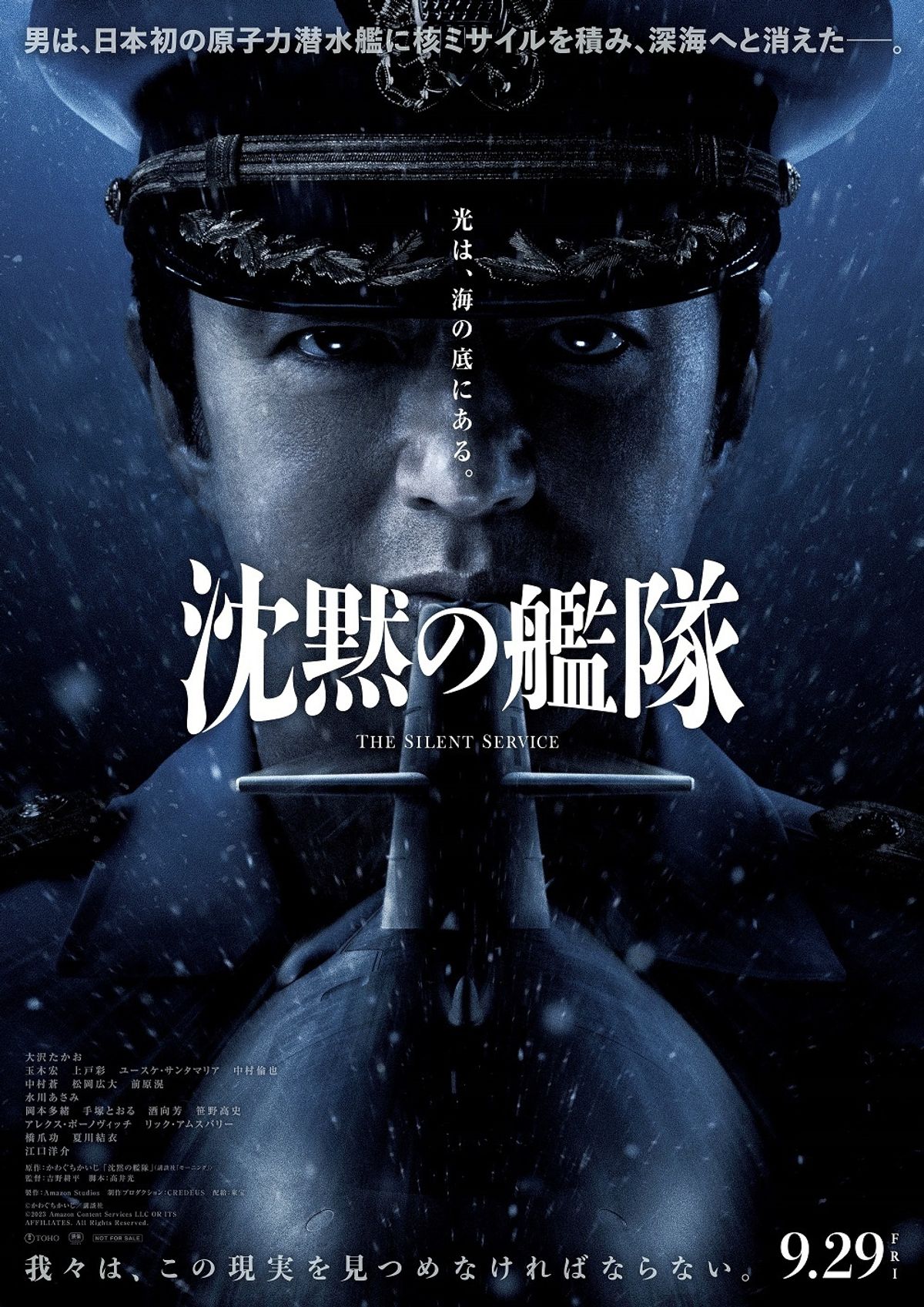 玉木宏、上戸彩、中村倫也、中村蒼らが『沈黙の艦隊』に参戦！ティザー