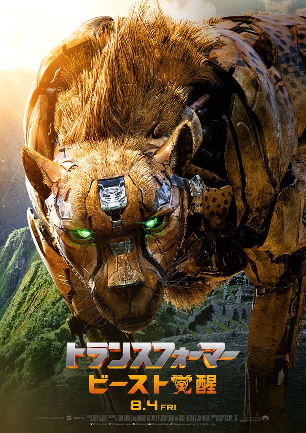 チーターのトランスフォーマー“チータス”