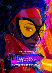 映画館ポスター　スパイダーマンスパイダーバース ShameikMoore JSA 映画『スパイダーマン：アクロス・ザ・スパイダーバース