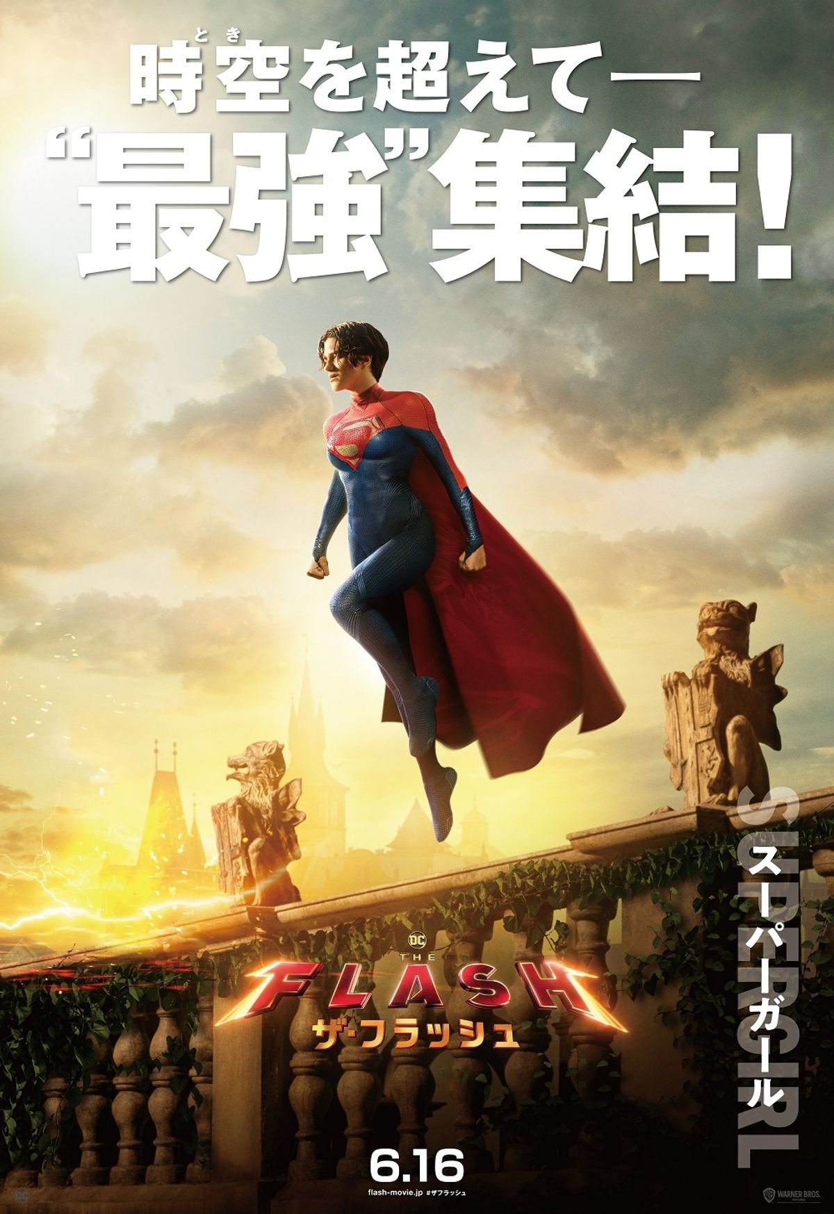 グリーンハウス スーパーガール バットマン フラッシュ 映画 さん家祭り シール ザ・フラッシュ』グリーンハウスが手掛けたスペシャルステッカー