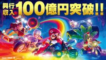 公開からわずか31日間！驚異のスピードで興収100億円の大台に