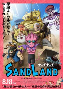 鳥山明原作『SAND LAND』大塚明夫、杉田智和ら追加キャストが発表、本ポスターも到着