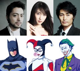映画「DCスーパーヒーローズ vs 鷹の爪団」の声優に決まった山田孝之(バッドマン)、知英(ハーレイ・クイン)、安田顕(ジョーカー)/左から