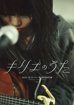 4週連続でキャラクタービジュアル&映像解禁決定！岩井俊二最新作『キリエのうた』第1弾を飾るのはアイナ・ジ・エンド