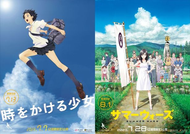 この夏、作品の“記念日”にあわせて！細田守監督『時をかける少女』『サマーウォーズ』期間限定上映が決定