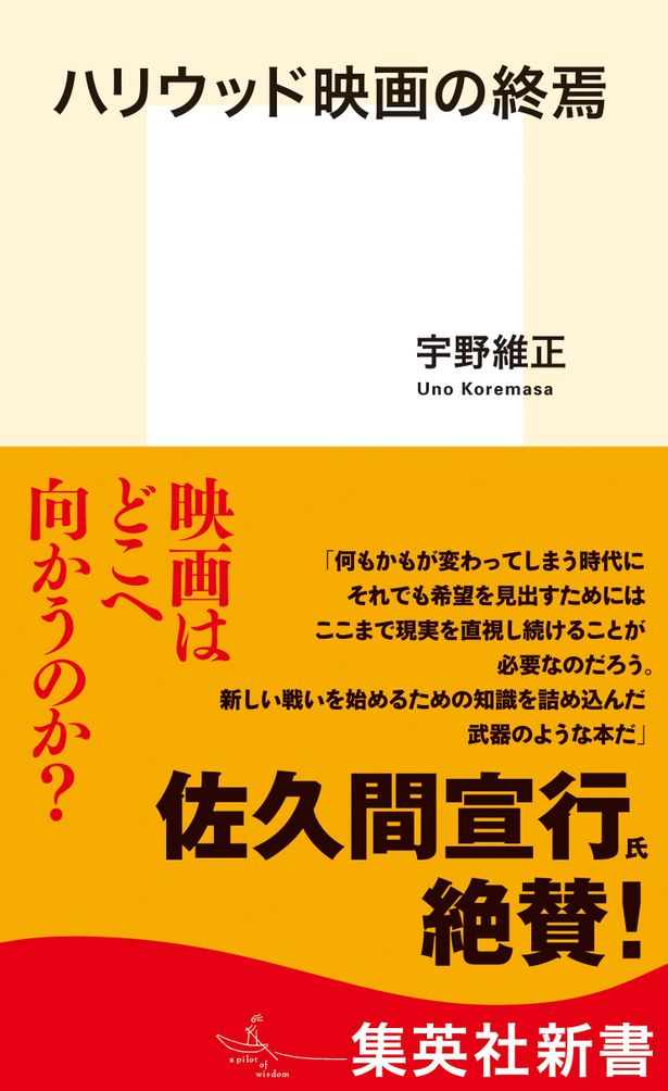 「ハリウッド映画の終焉」は6月16日(金)発売