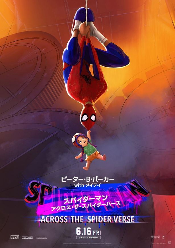 MJとの娘メイデイも登場！かわいい！(『スパイダーマン：アクロス・ザ・スパイダーバース』)