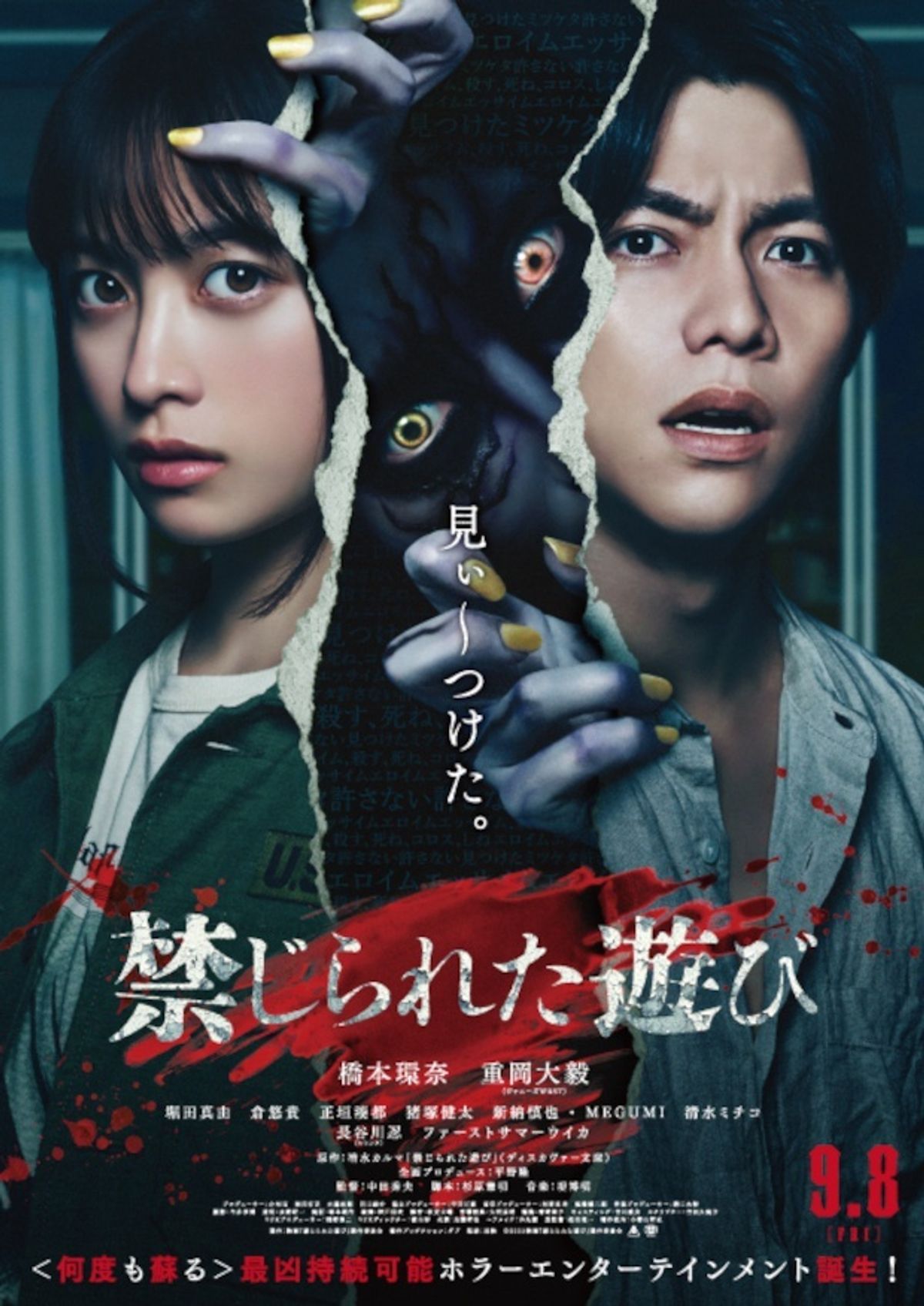 禁じられた家　USオリジナル映画ポスター 最凶怨霊モンスター“美雪”役はファーストサマーウイカ！『禁じ