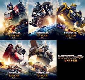 「トランスフォーマー」シリーズ最新作『トランスフォーマー／ビースト覚醒』が北米公開！