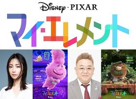 『マイ・エレメント』日本語吹替版で、“風”のエレメント、ゲイル役にMEGUMI、“土”のエレメント、ファーン役にサンドウィッチマンの伊達みきおが決定