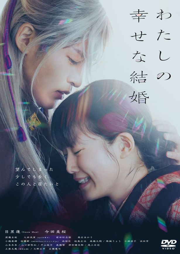 『わたしの幸せな結婚』Blu-ray＆DVDは9月27日(水)より発売、レンタル開始