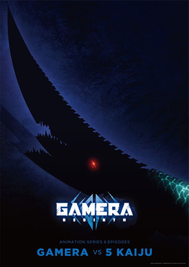 4体目“ギロン”ビジュアル公開！「GAMERA -Rebirth-」4対の怪獣＆ガメラを写したプロレスビジュアルも