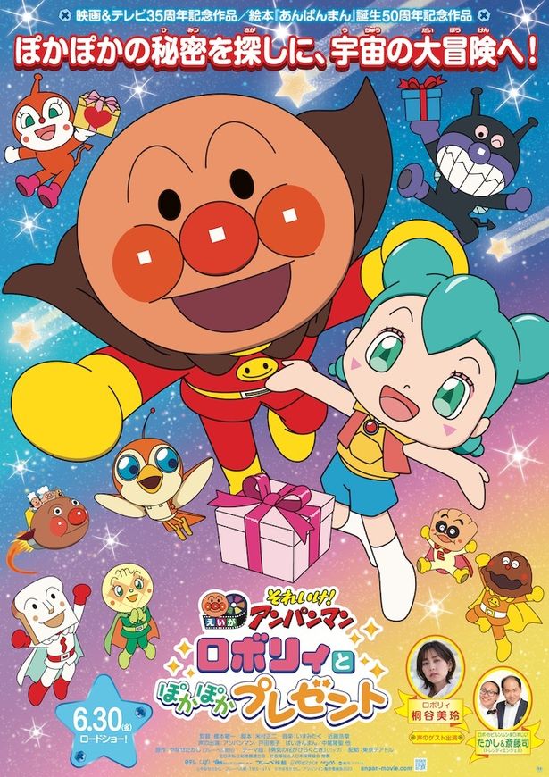 最新作では、ロボットの女の子・ロボリィがアンパンマンと出会い、胸がぽかぽかする経験を知っていくという物語が展開する