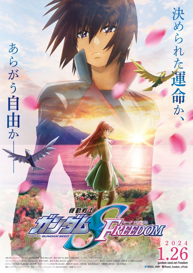 『機動戦士ガンダム SEED FREEDOM』第1弾PV＆ティザービジュアルが解禁！