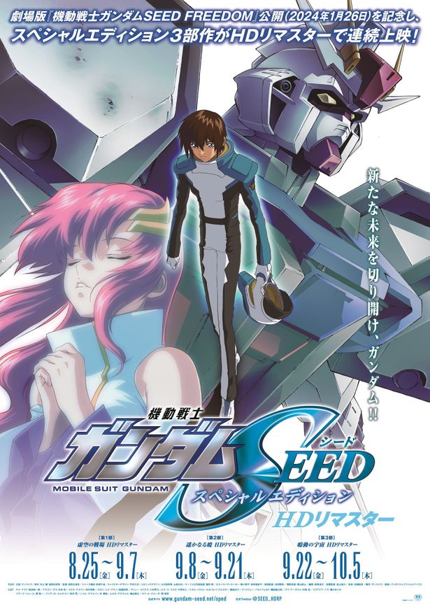 劇場版公開を記念し、テレビシリーズの特別総集編が劇場上映決定！
