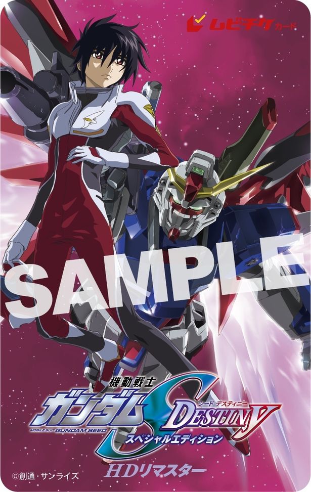 『機動戦士ガンダム SEED DESTINY スペシャルエディション HD リマスター』4部作のムビチケも発売