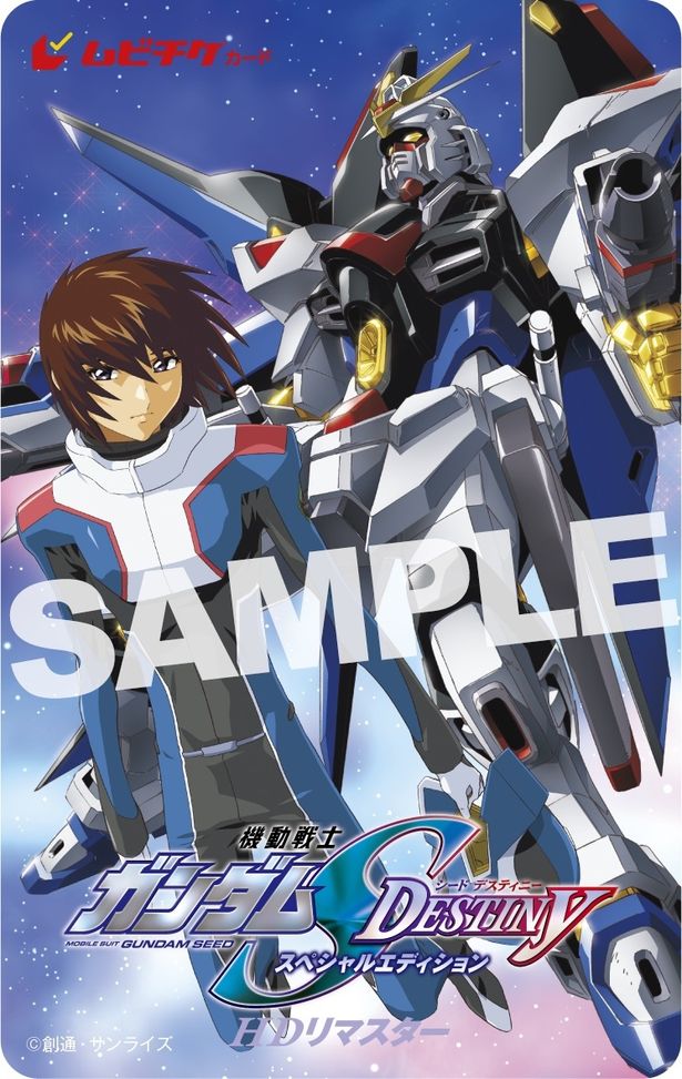 「SEED」「SEED DESTINY」共に、上映劇場＆メイジャー通販サイトで販売