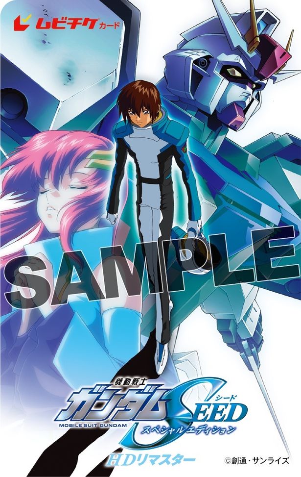 『機動戦士ガンダム SEED スペシャルエディション HD リマスター』3部作のムビチケカードも発売！