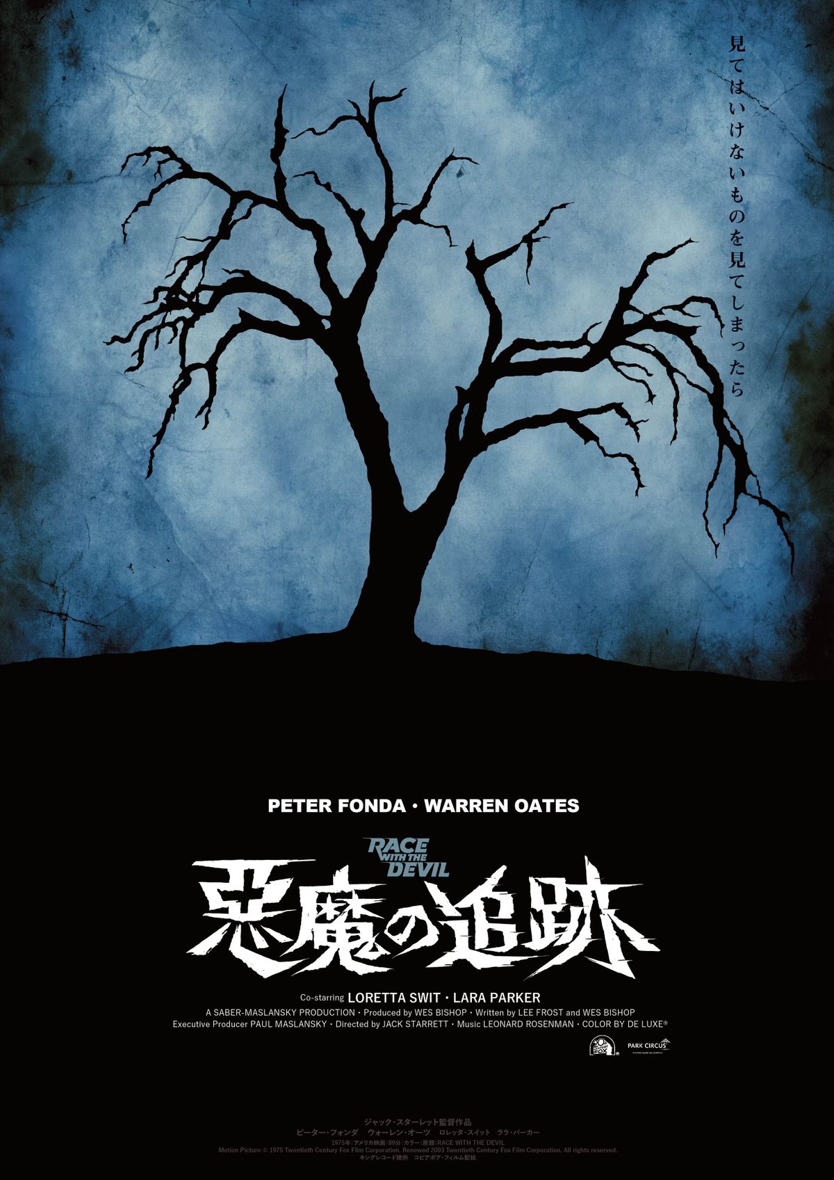 B級映画史上最高の面白さ!?『悪魔の追跡』リバイバル上映決定