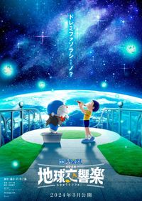 【新品未使用品】ドラえもん 水筒 2024年映画版 のび太の地球交響曲 新品未使用品】ドラえもん 水筒 2024年映画版 のび太の地球交響曲