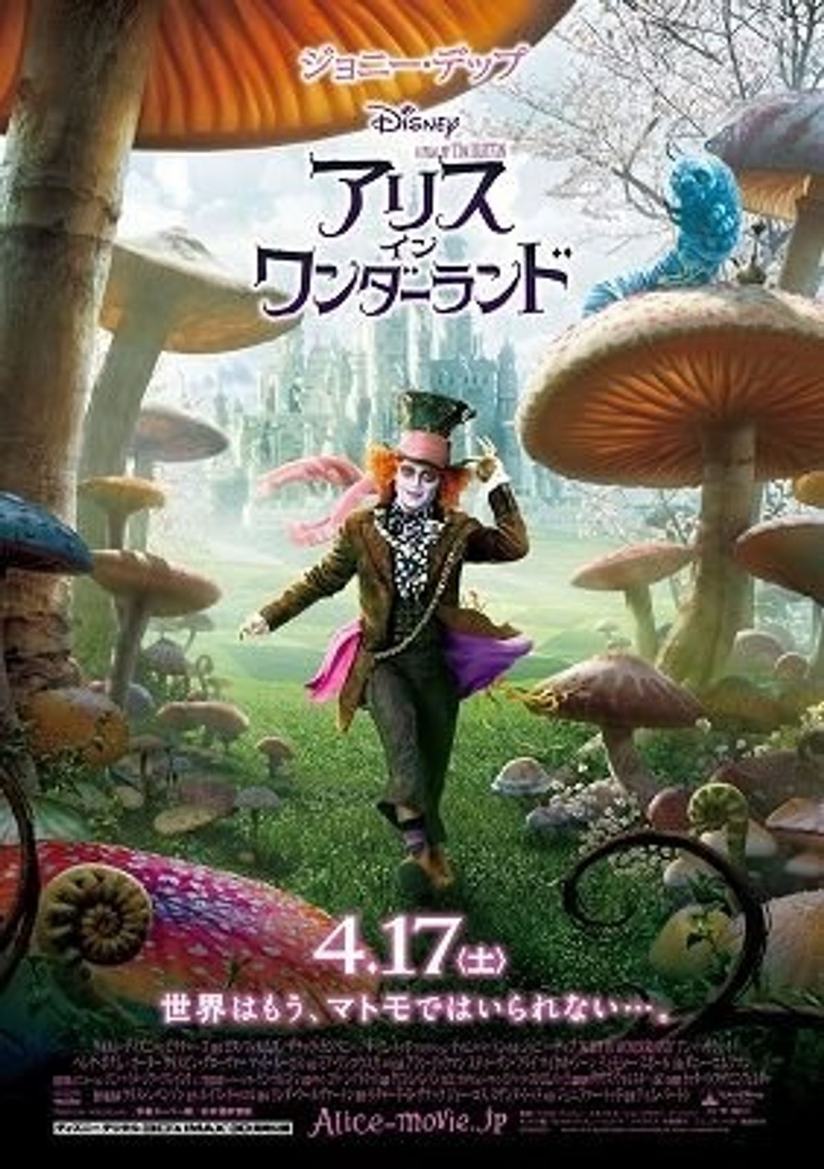 ジョニデ出演映画『アリス〜』の予告編＆不思議ポスターが公開