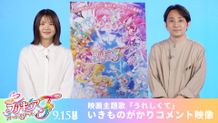 主題歌はプリキュア20周年記念ソングも手がけたいきものがかりの書き下ろし楽曲「うれしくて」に決定