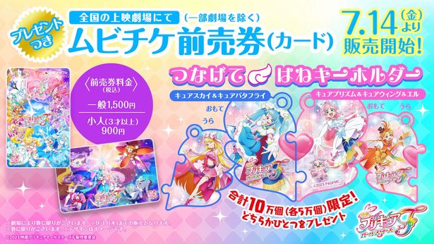 劇場販売のムビチケ前売券(カード)は、ポスタービジュアルまたは「ひろがるスカイ！プリキュア」の面々とプーカの姿が写ったスチールの2種