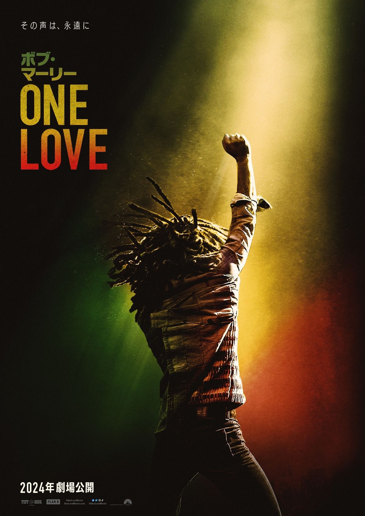 ボブ・マーリーの生涯を描く『ボブ・マーリー：ONE LOVE』2024年に公開 