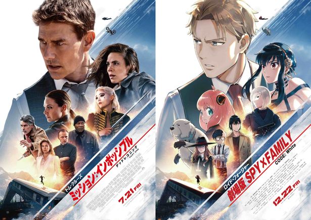 凄腕スパイエージェントが手を組んだ⁉『ミッション：インポッシブル／デッドレコニング PART ONE』×『劇場版 SPY×FAMILY CODE: White』特別コラボ映像が到着