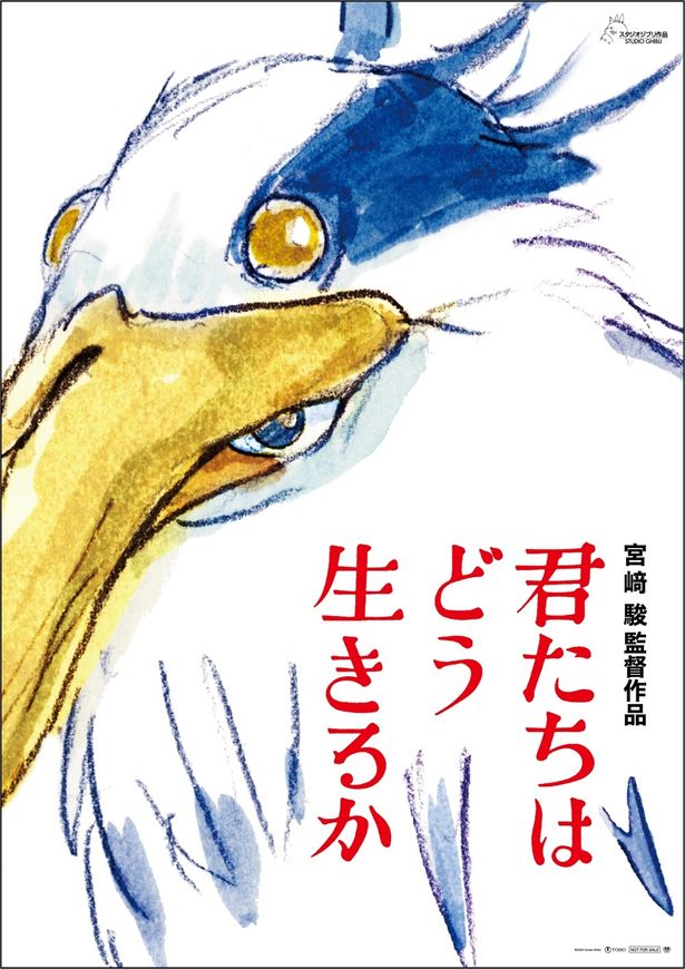 引退を撤回した宮崎駿の10年ぶりの長編アニメーション『君たちはどう生きるか』