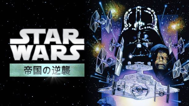 反乱軍と帝国軍との戦いがさらに激化する『スター・ウォーズ エピソード5／帝国の逆襲』